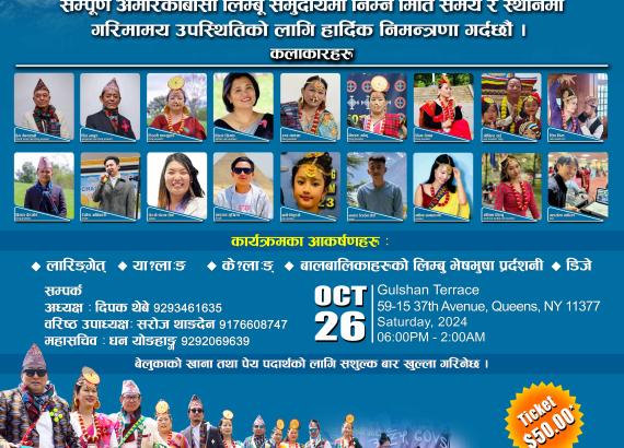 बलिहाङ तङनाम २०८१ (येले तङ्वे ५०८४) पर्व यही अक्टोबर २६ तारिखमा न्यू योर्कको मनाउँदै